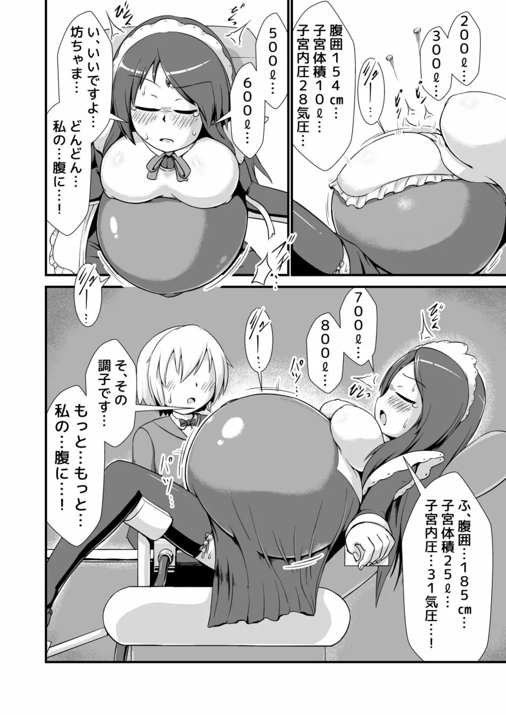 おねショタメイドホムンクルス膨腹破裂 Page.8