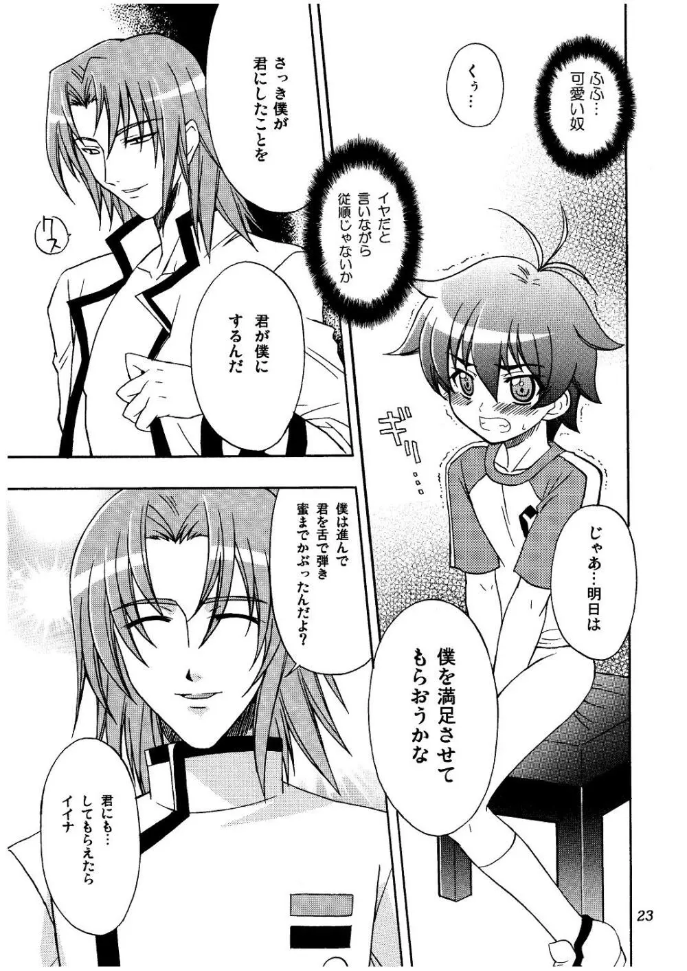 メロディヘヴン Page.23