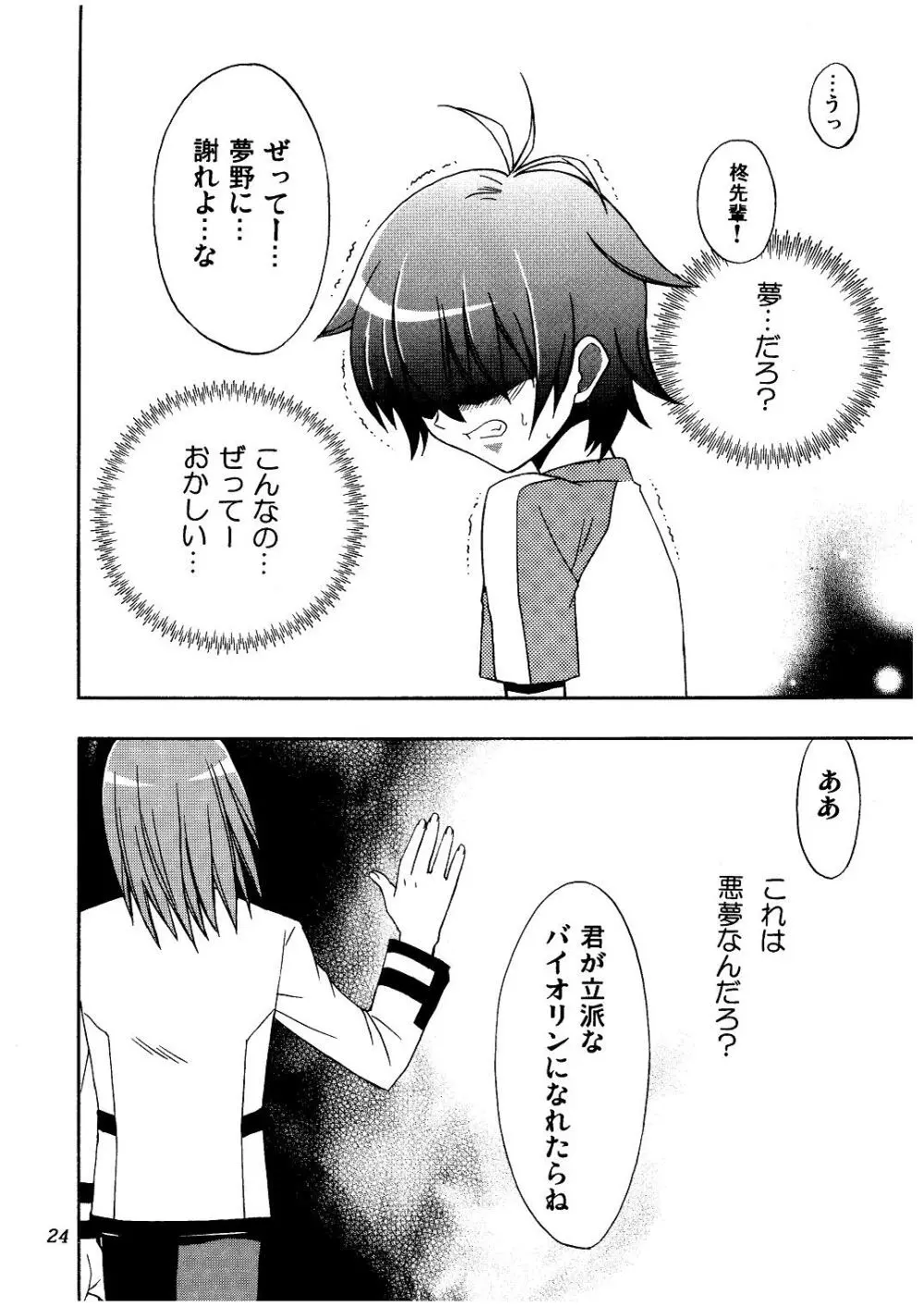 メロディヘヴン Page.24