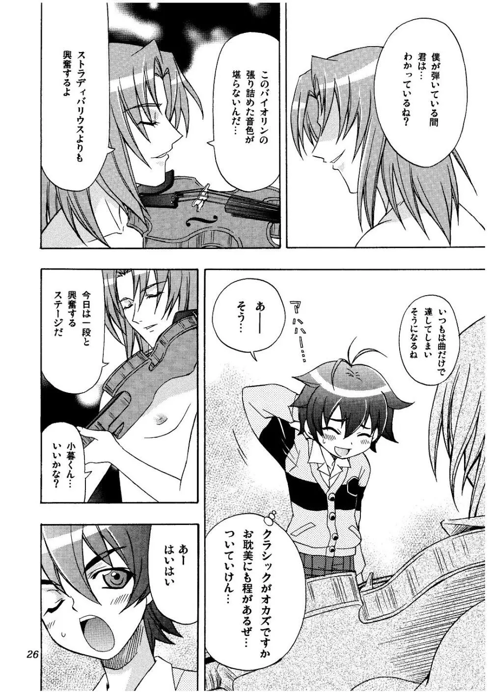 メロディヘヴン Page.26