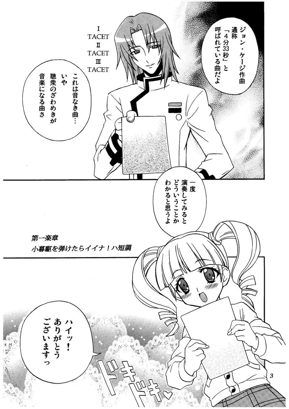 メロディヘヴン Page.3