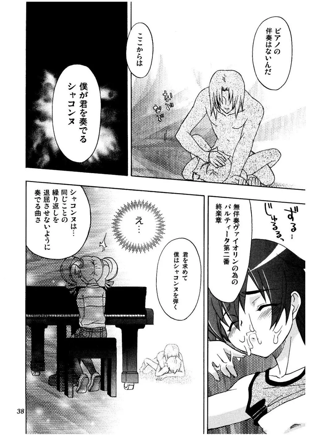 メロディヘヴン Page.38