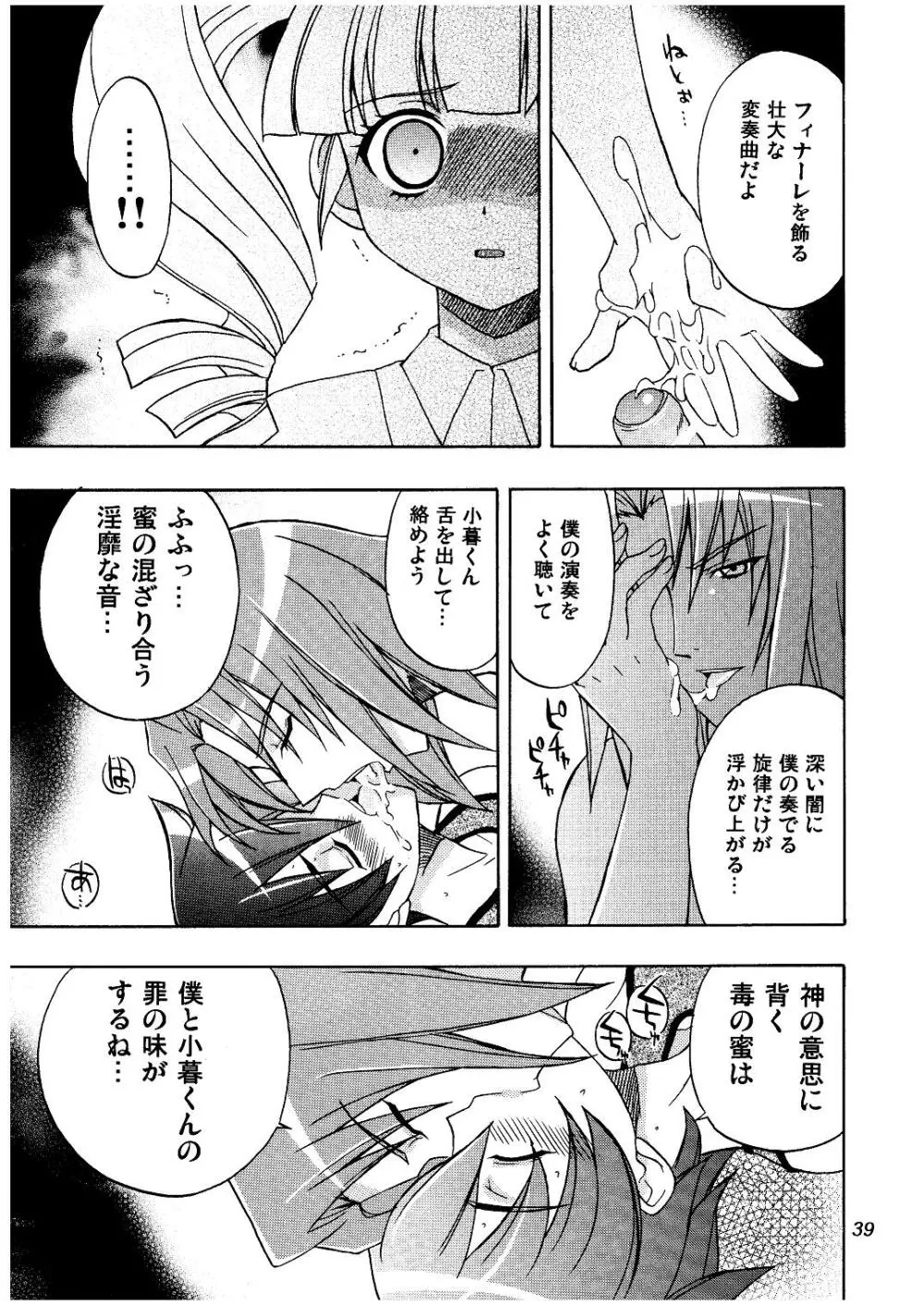 メロディヘヴン Page.39