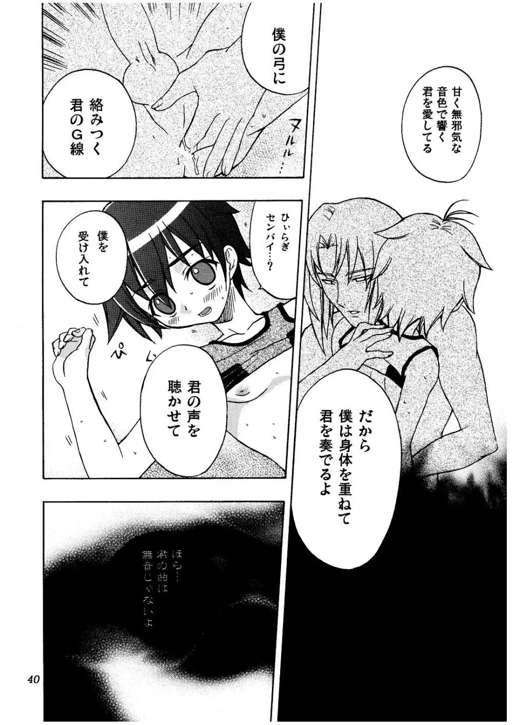 メロディヘヴン Page.40