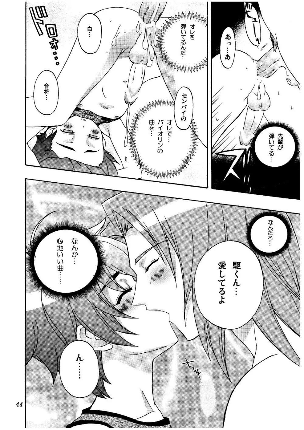 メロディヘヴン Page.44