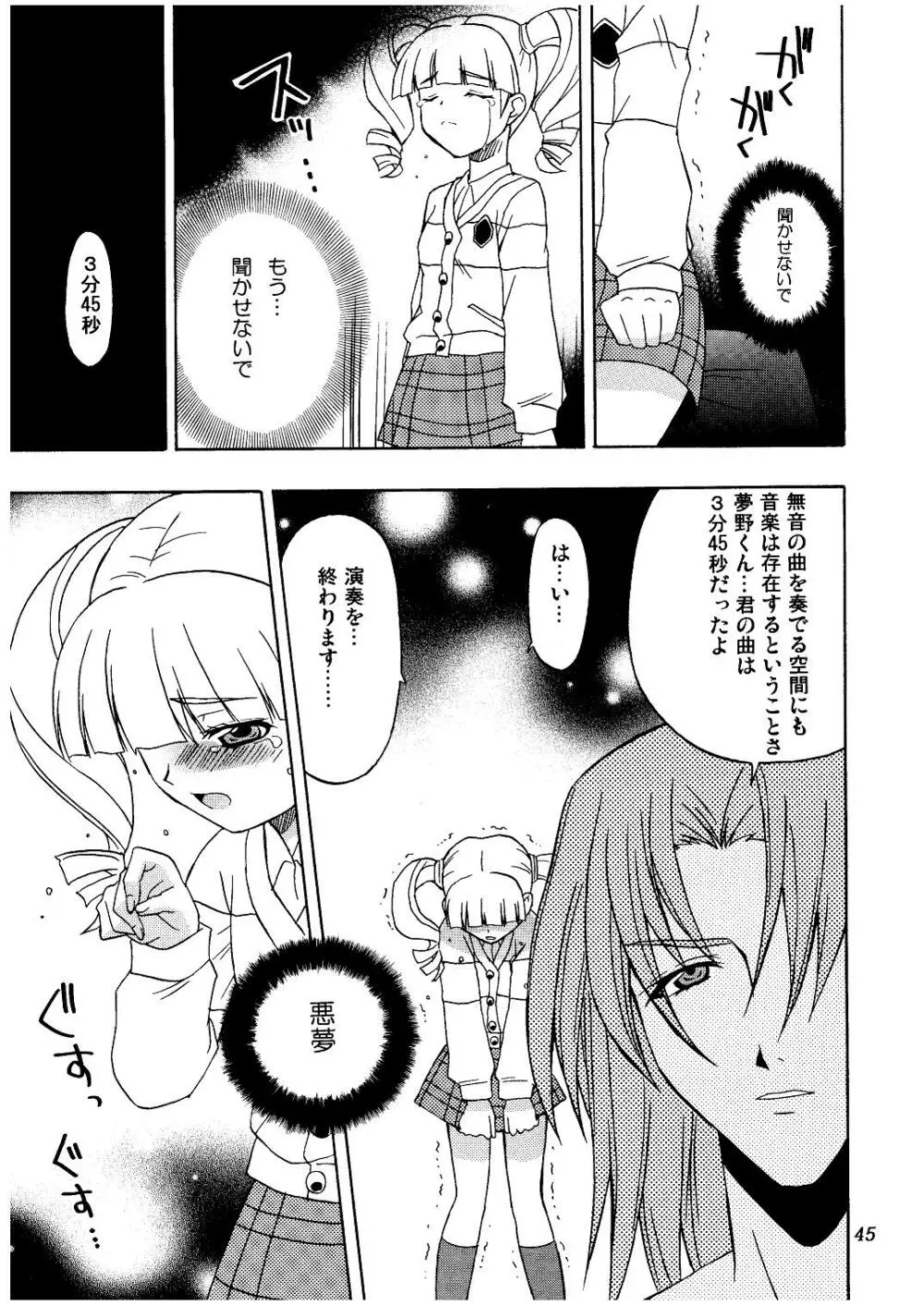 メロディヘヴン Page.45