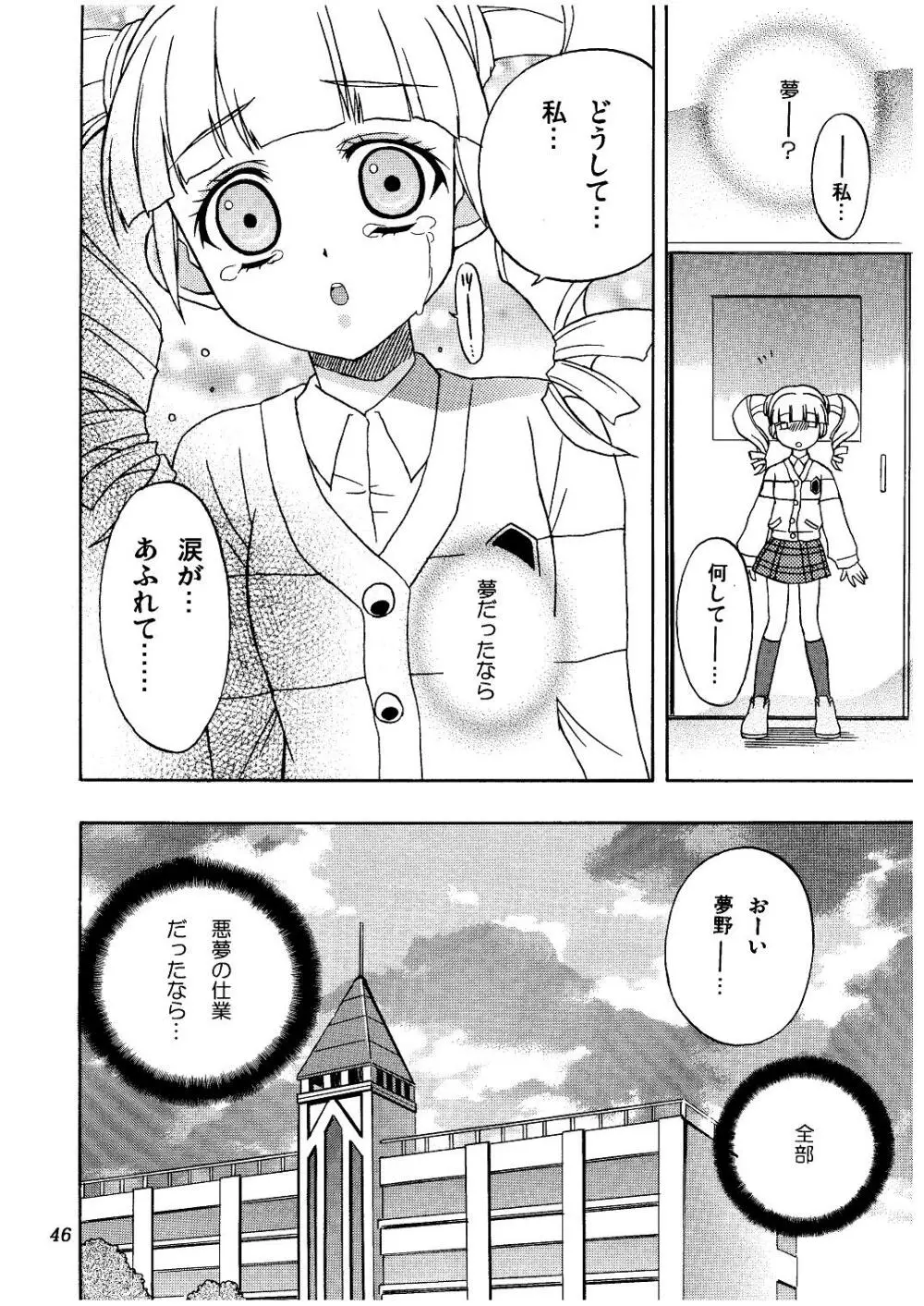 メロディヘヴン Page.46