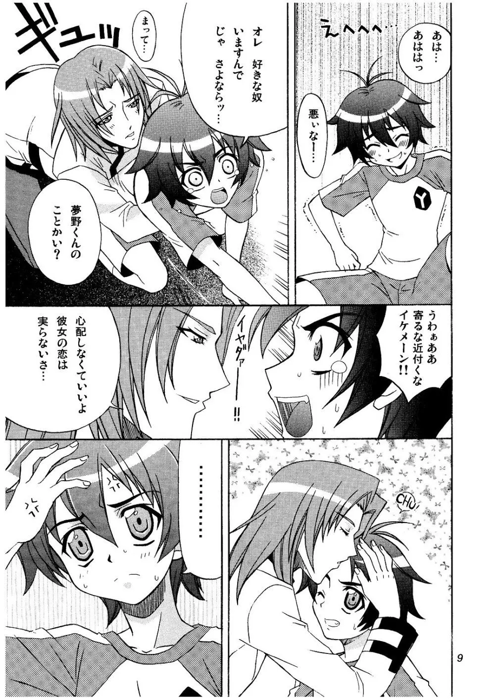 メロディヘヴン Page.9