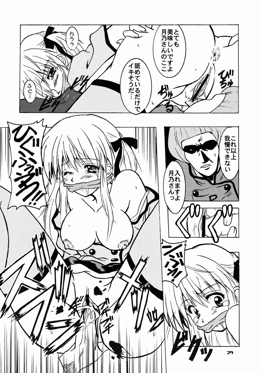 Schwarze Katze シュヴァルツェカッツェ Page.20