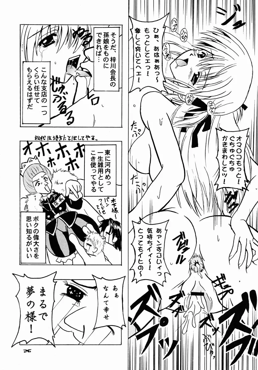 Schwarze Katze シュヴァルツェカッツェ Page.25