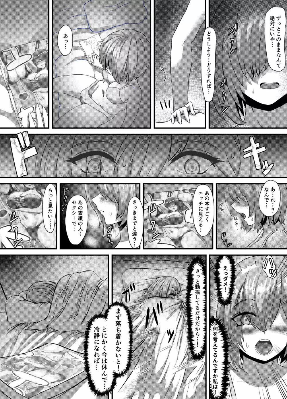 清純だったはずのマシュはふたなりの誘惑に堕ちる1&2話 Page.15