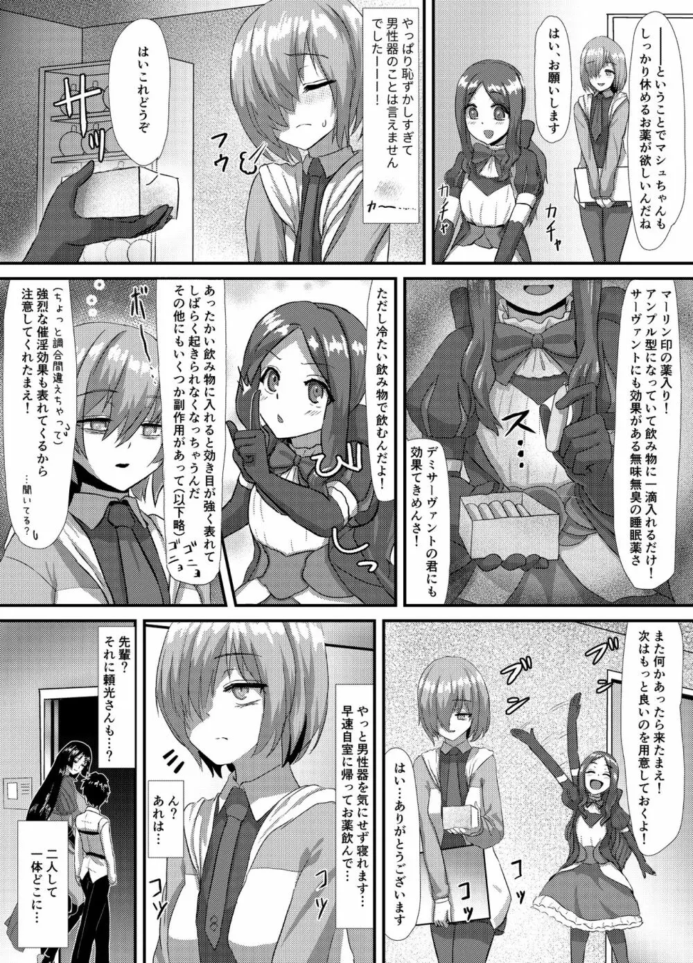 清純だったはずのマシュはふたなりの誘惑に堕ちる1&2話 Page.21