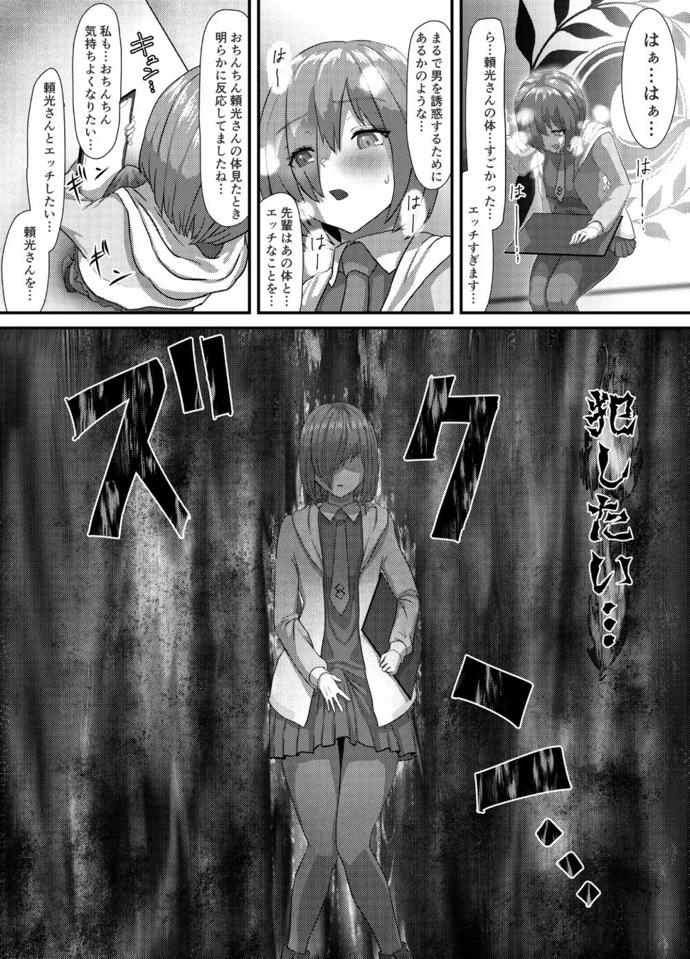 清純だったはずのマシュはふたなりの誘惑に堕ちる1&2話 Page.39