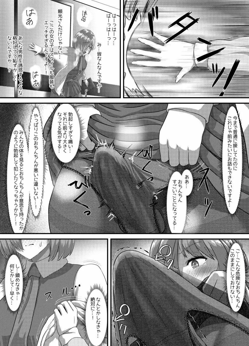 清純だったはずのマシュはふたなりの誘惑に堕ちる1&2話 Page.42