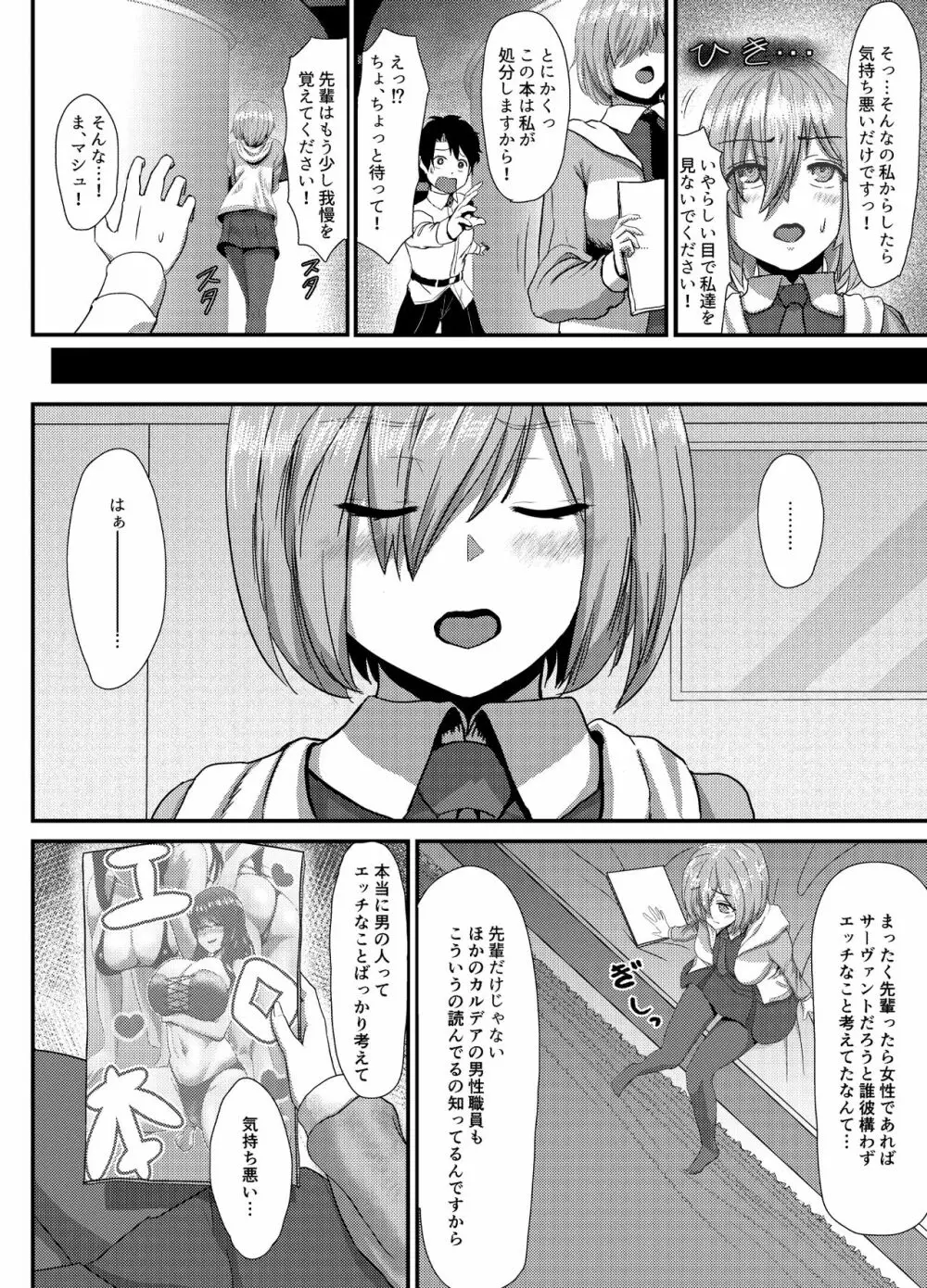 清純だったはずのマシュはふたなりの誘惑に堕ちる1&2話 Page.5