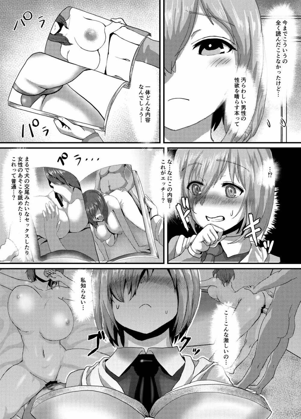 清純だったはずのマシュはふたなりの誘惑に堕ちる1&2話 Page.6