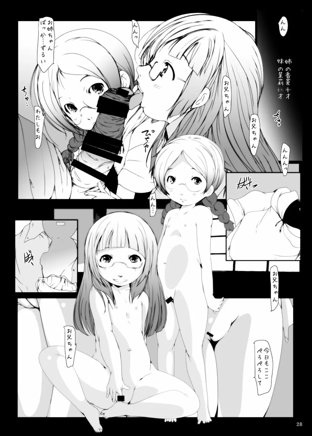 事案発生1・2・3・4 Page.27