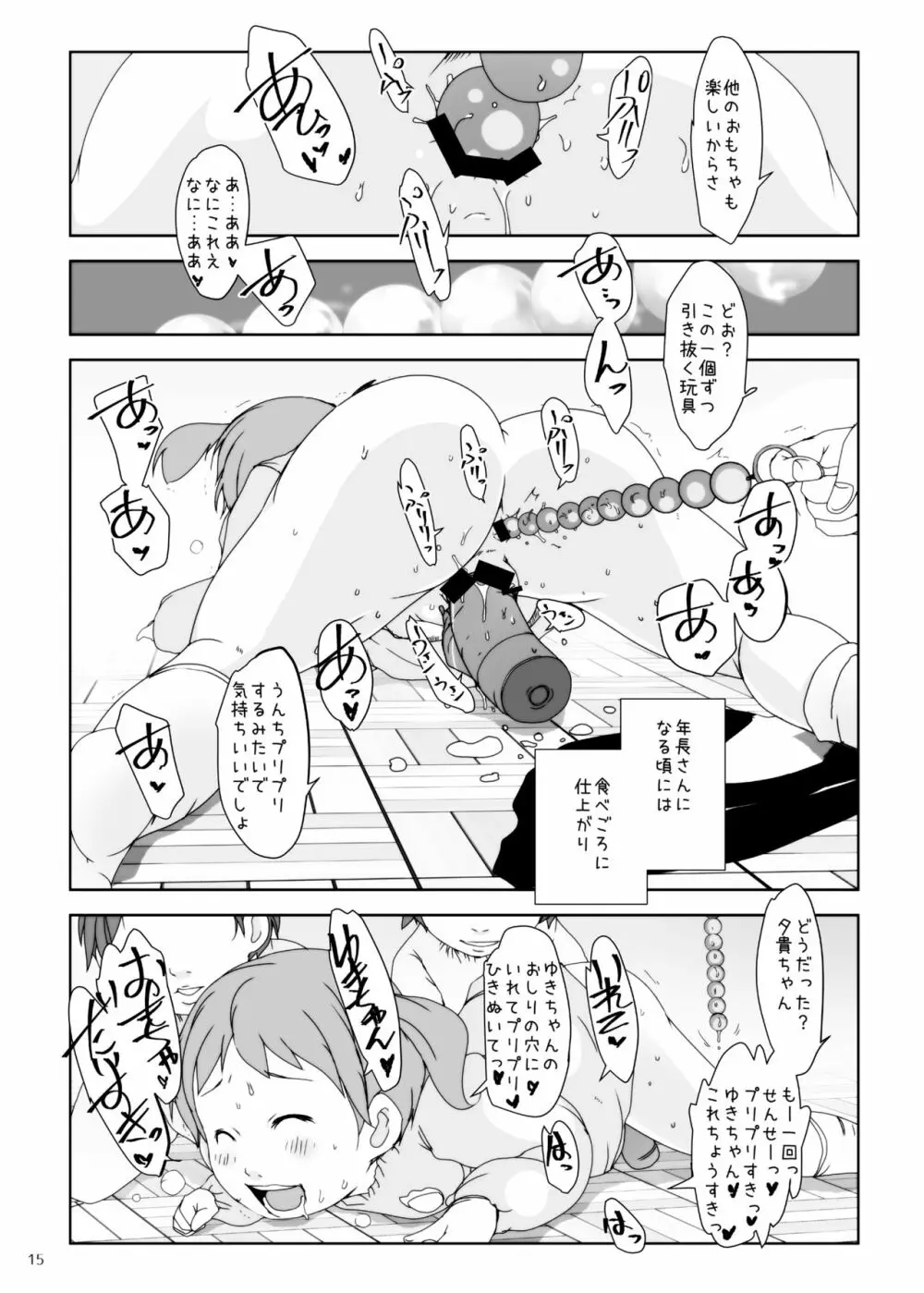 事案発生1・2・3・4 Page.76