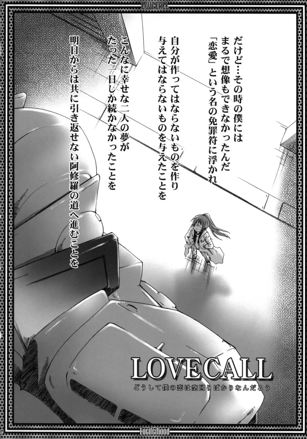 LOVE CALL Page.31