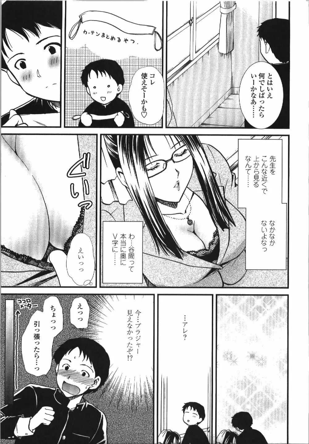 せめアネ Page.172