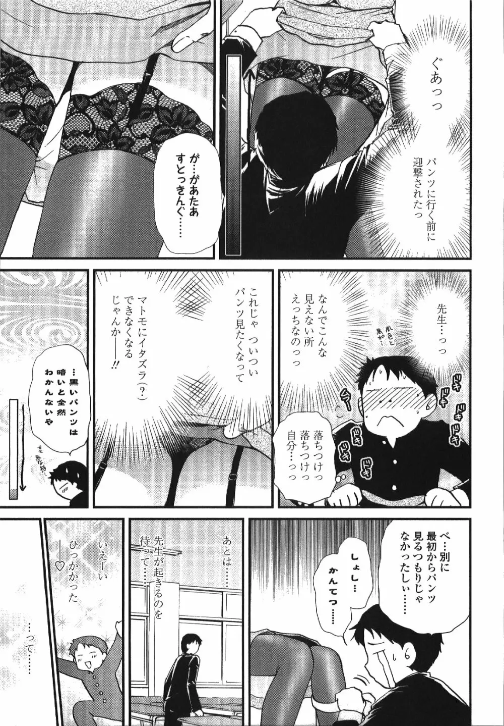 せめアネ Page.174