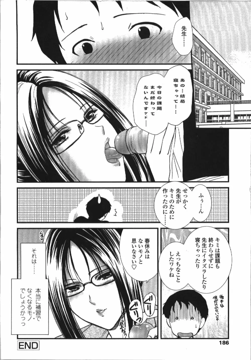 せめアネ Page.189