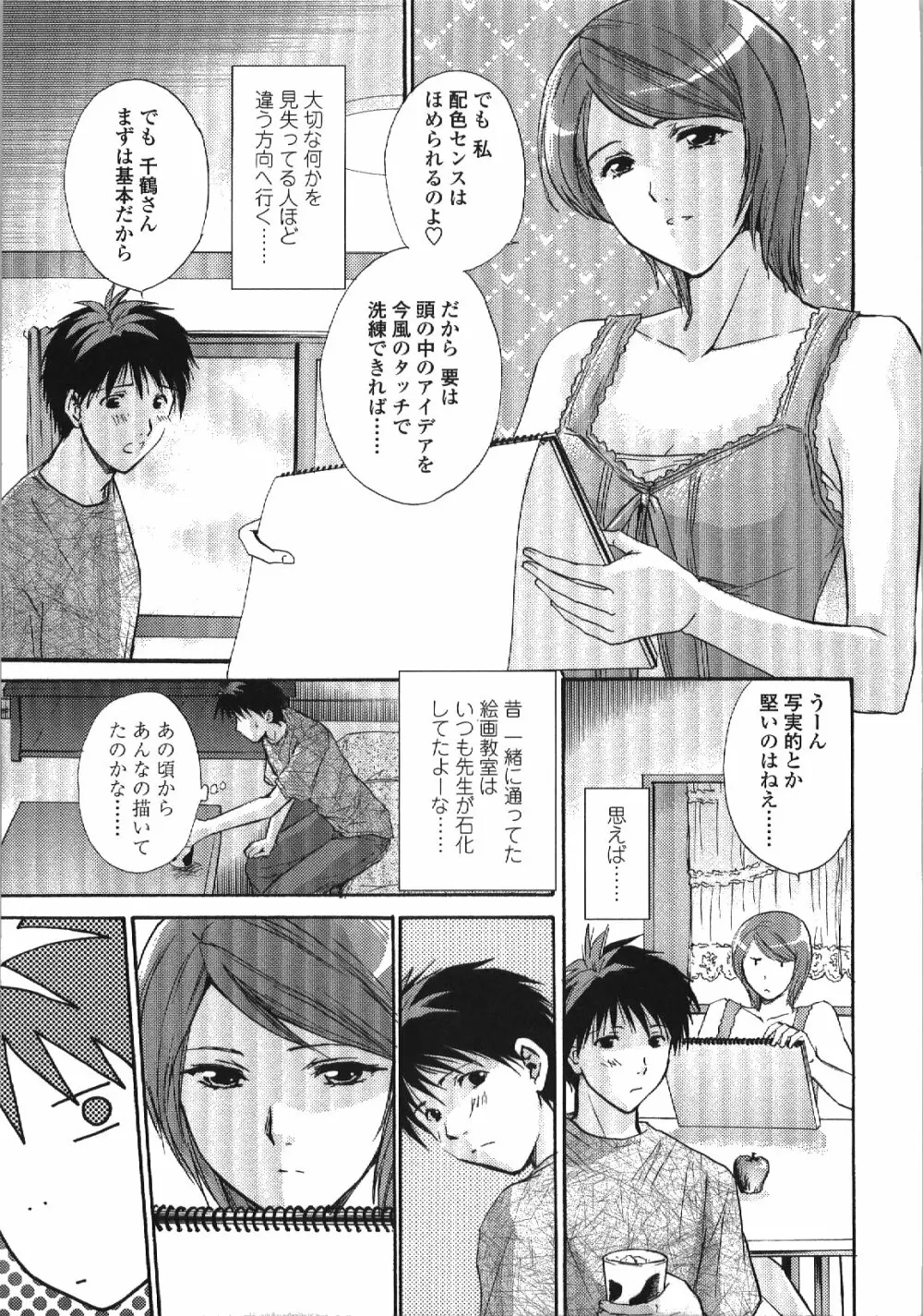 せめアネ Page.32