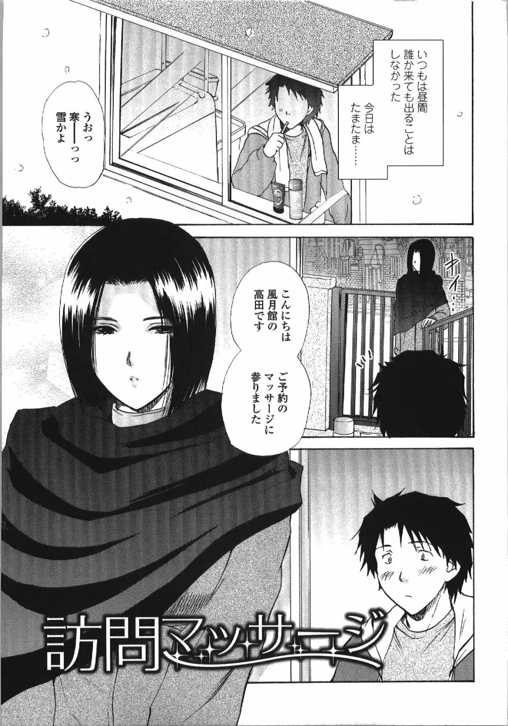 せめアネ Page.50