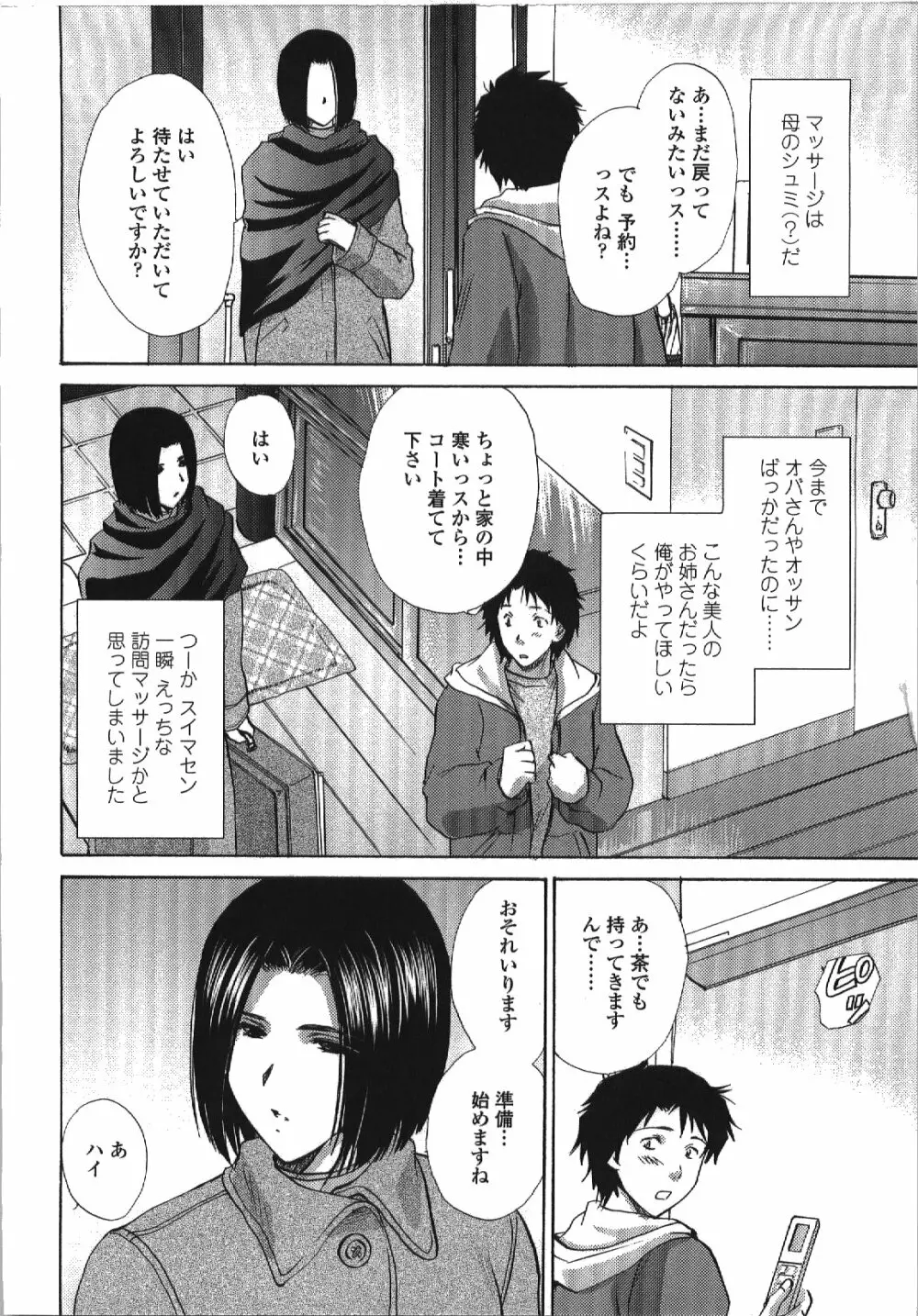 せめアネ Page.51