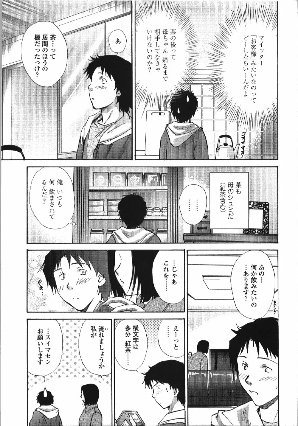 せめアネ Page.52