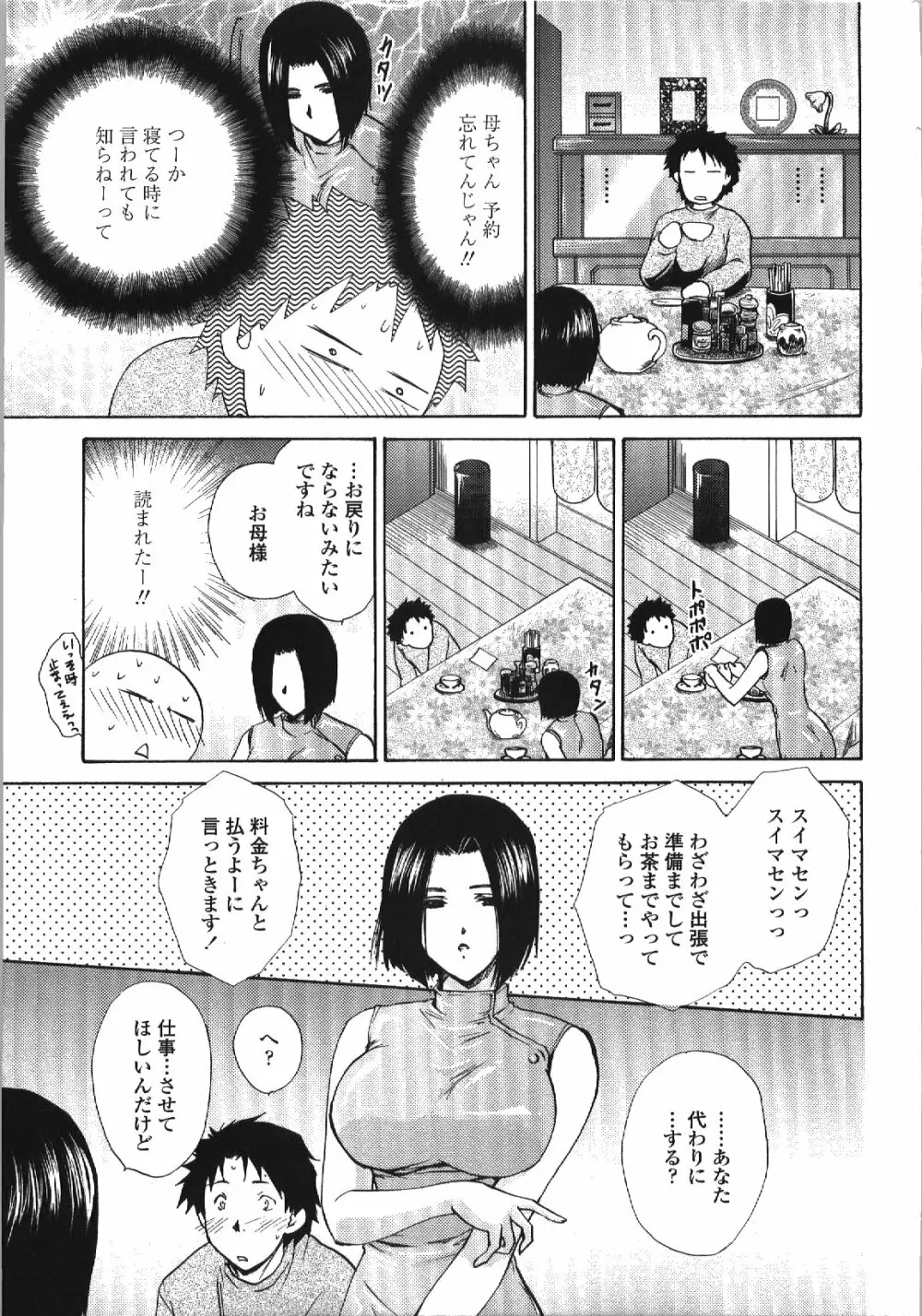 せめアネ Page.54