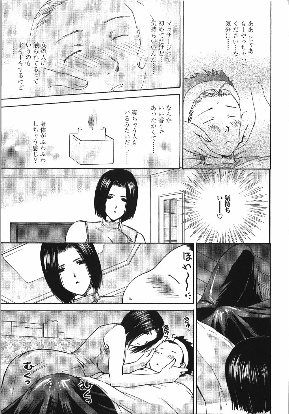 せめアネ Page.56