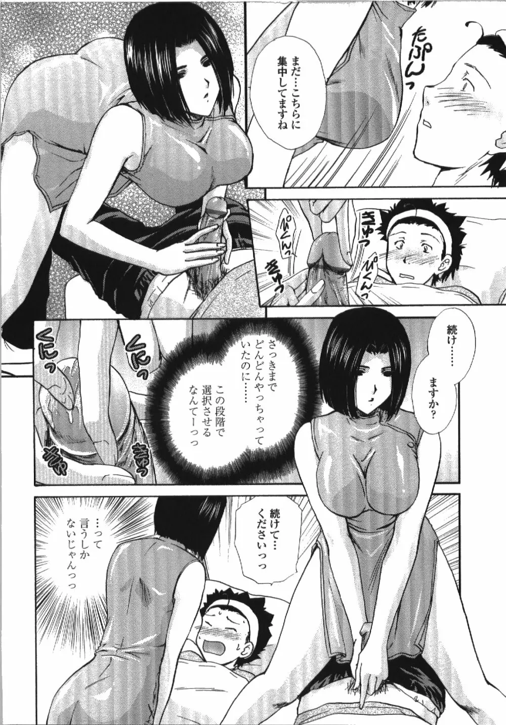 せめアネ Page.61