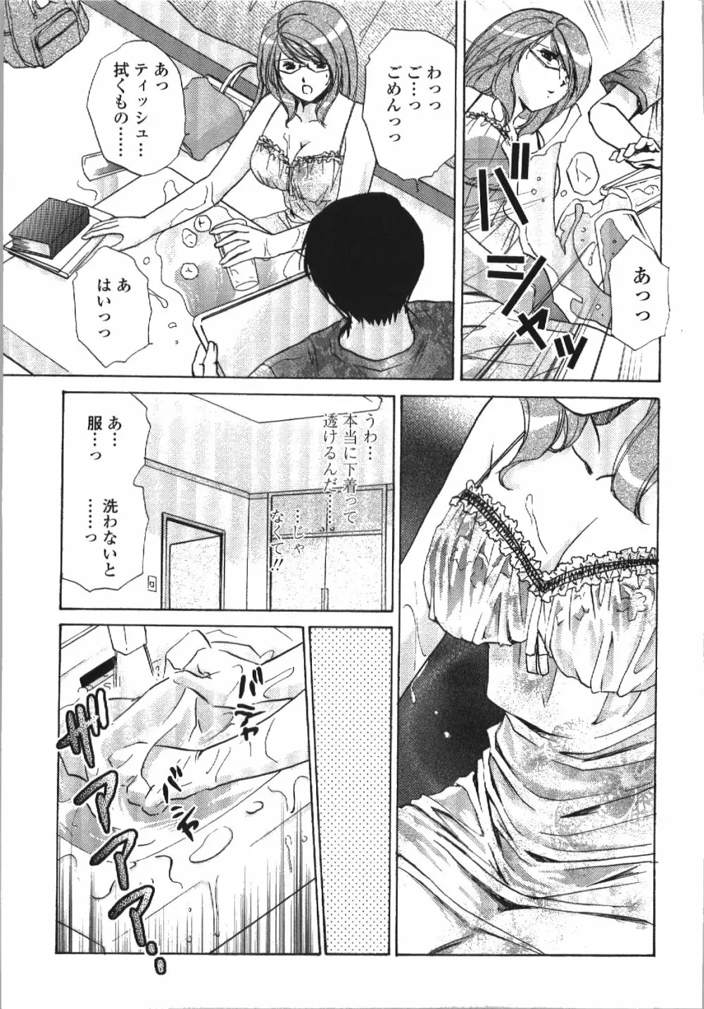 せめアネ Page.74