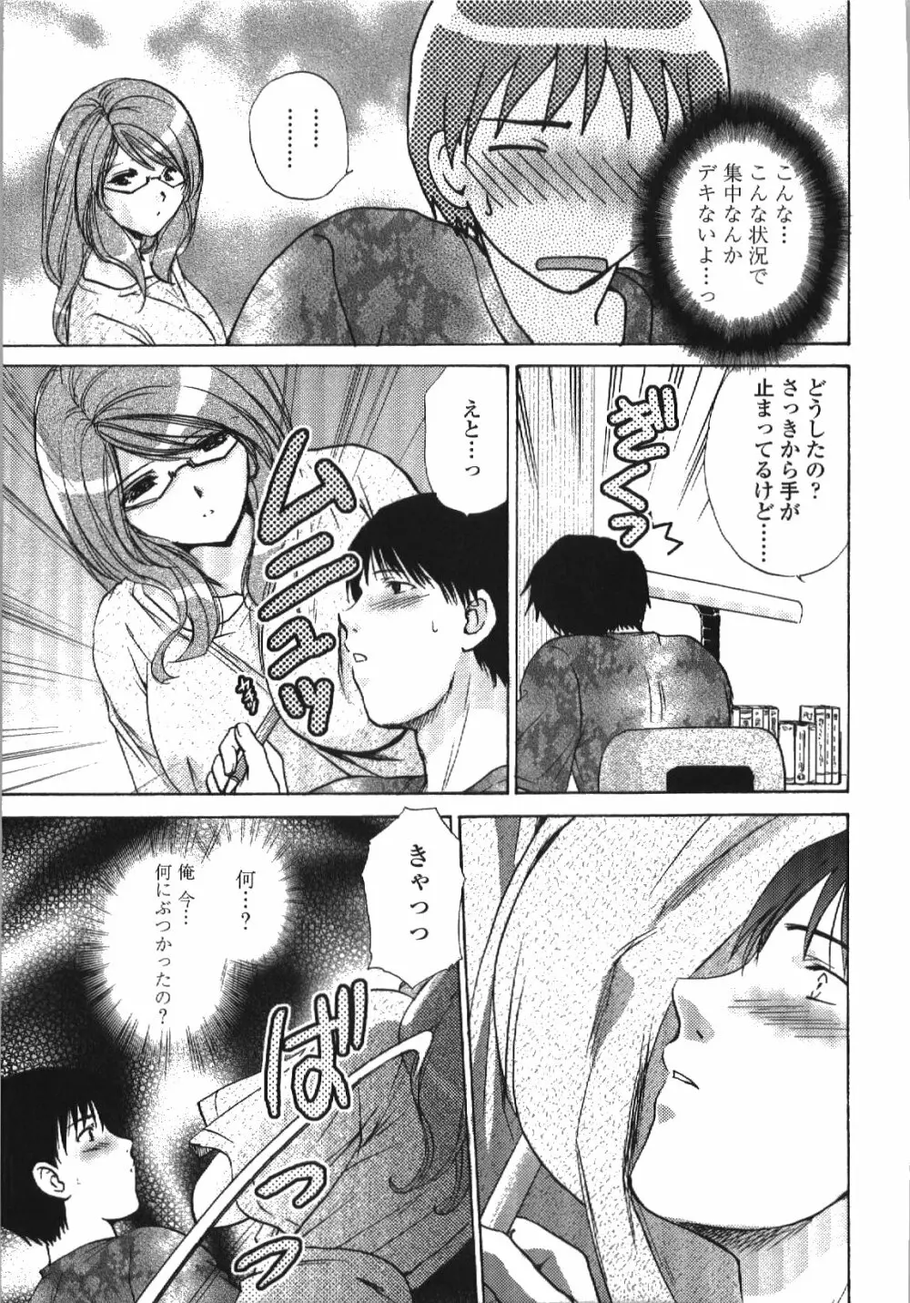 せめアネ Page.76