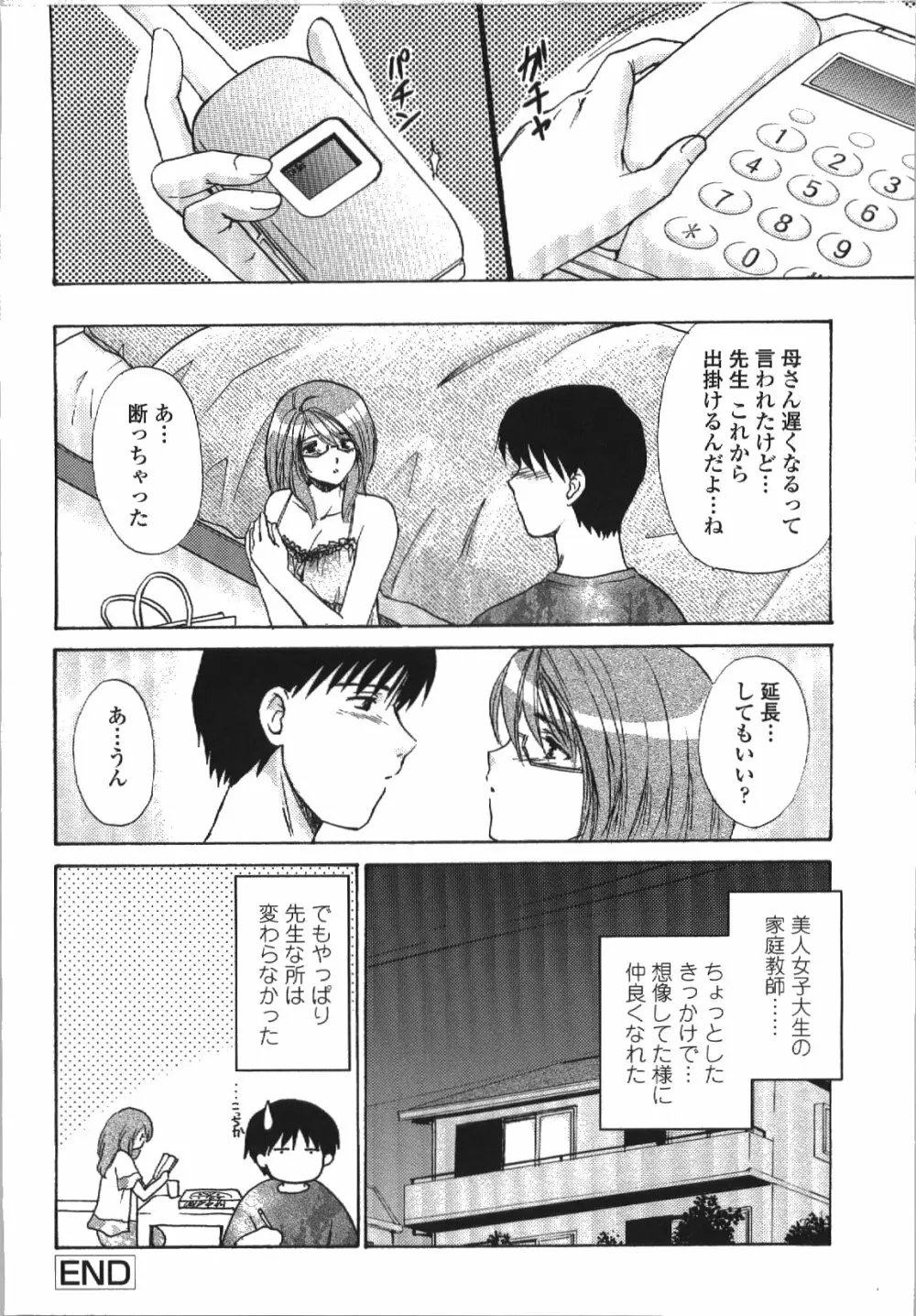 せめアネ Page.89