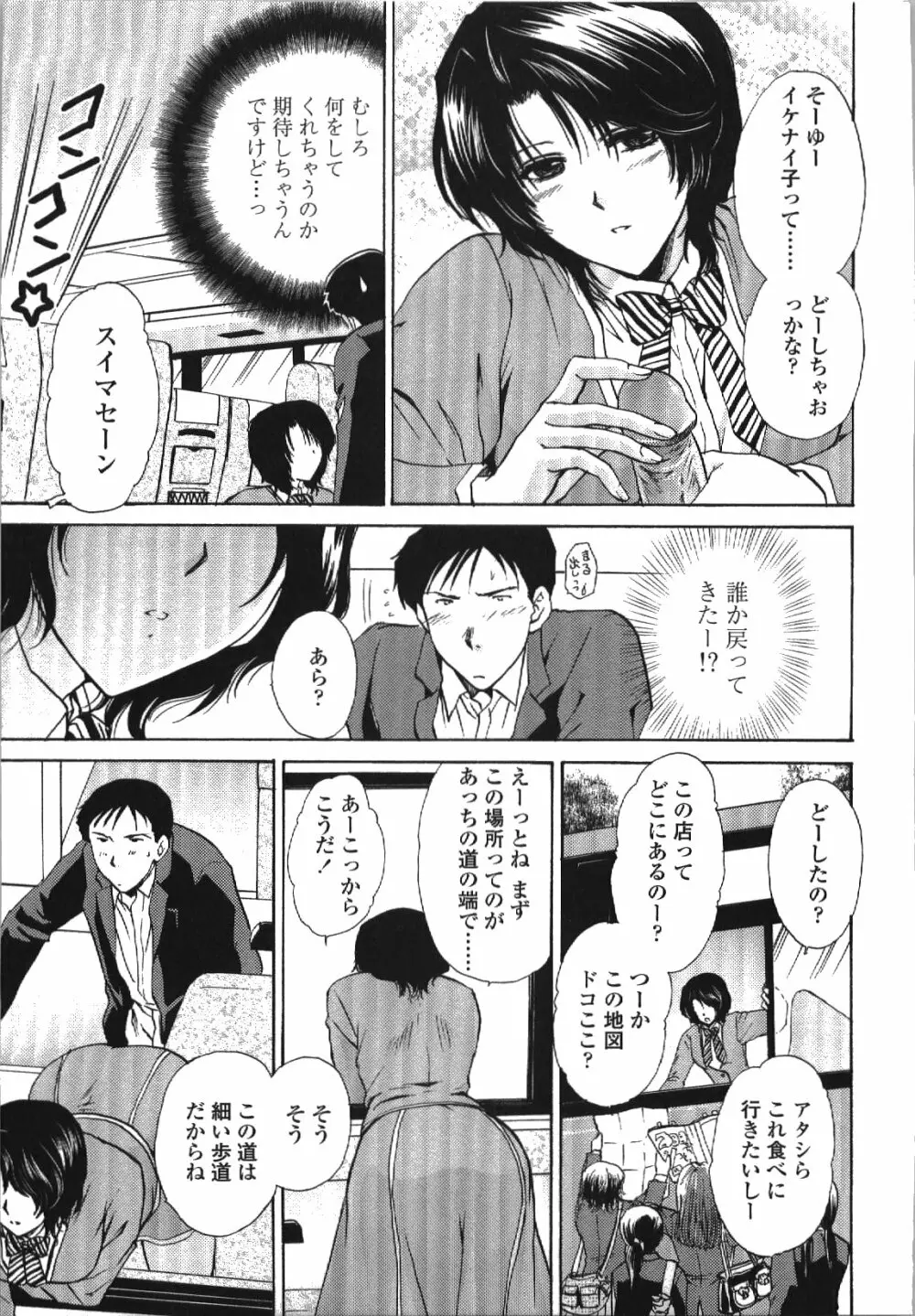 せめアネ Page.96