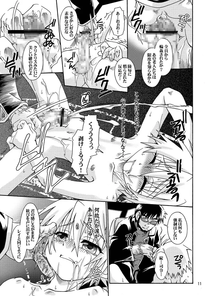 饒舌なモノリス Page.11