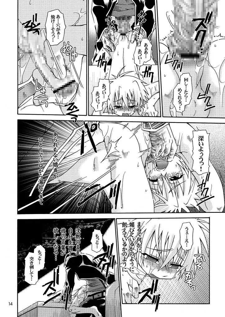 饒舌なモノリス Page.14