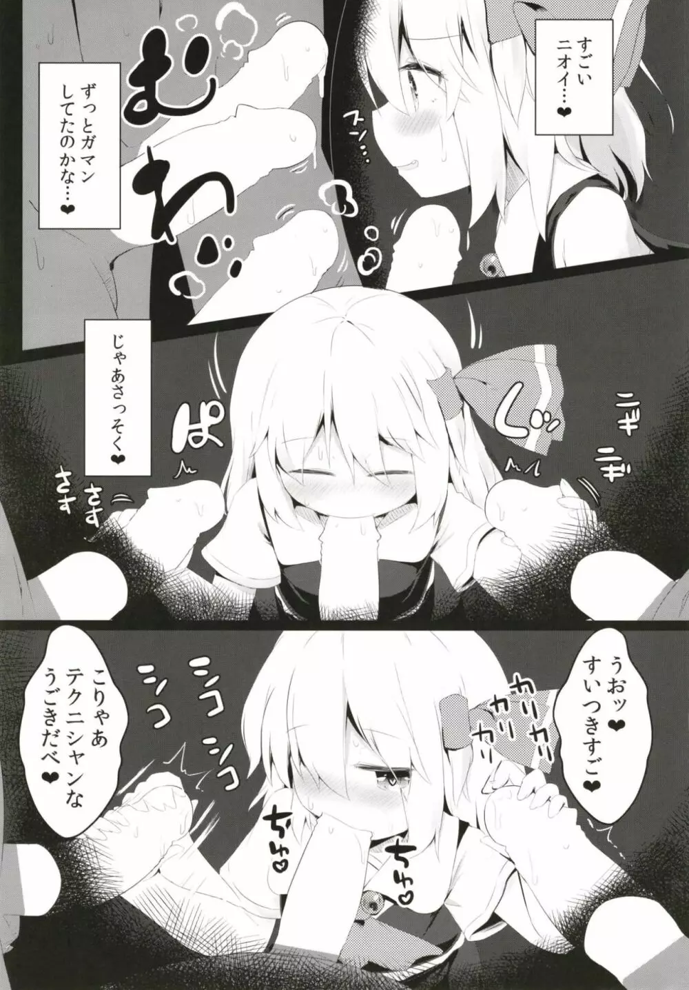 ブラックホールやさん Page.10