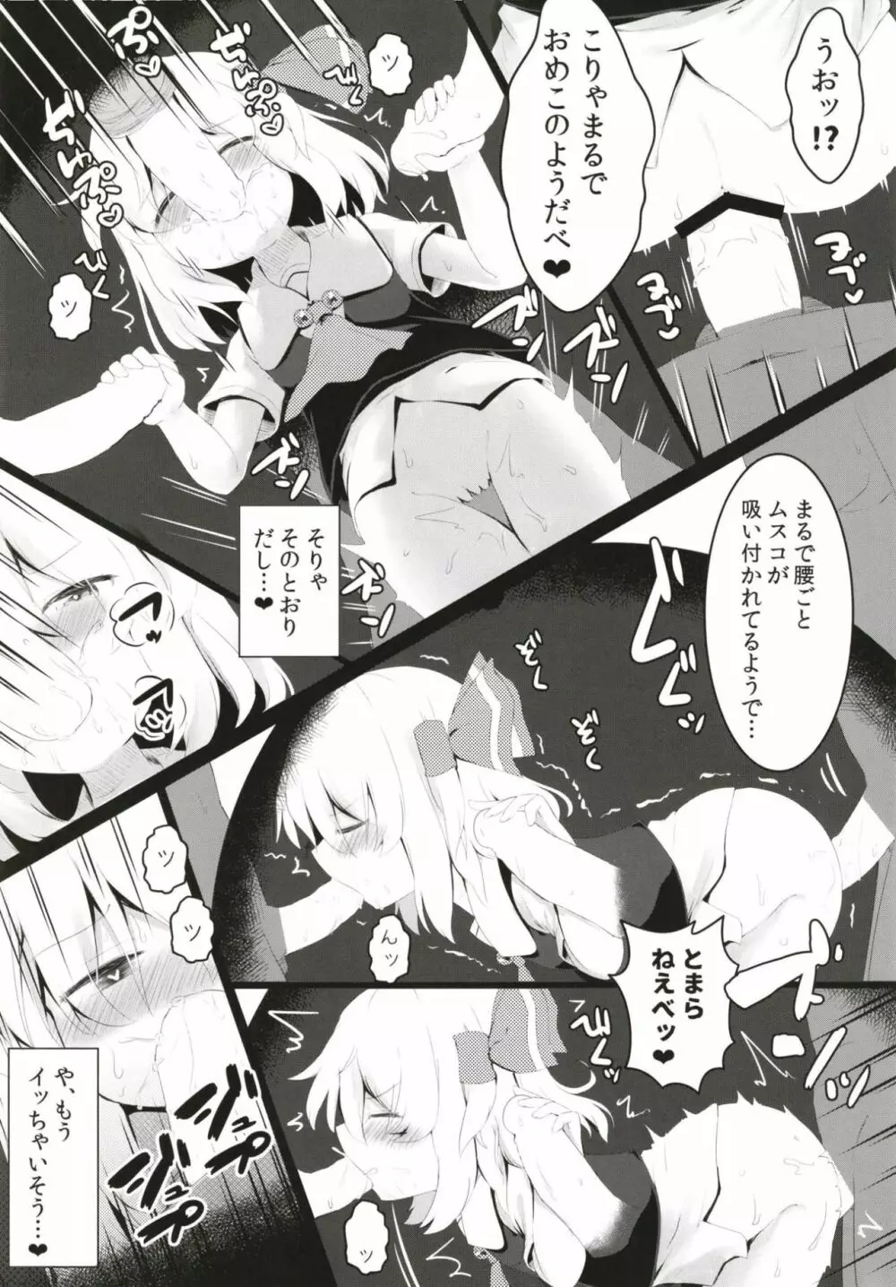 ブラックホールやさん Page.12