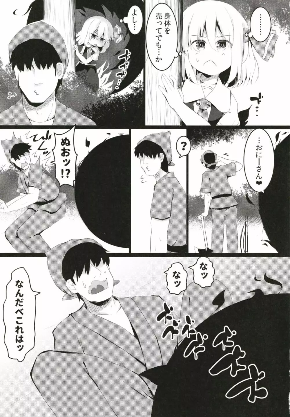 ブラックホールやさん Page.4