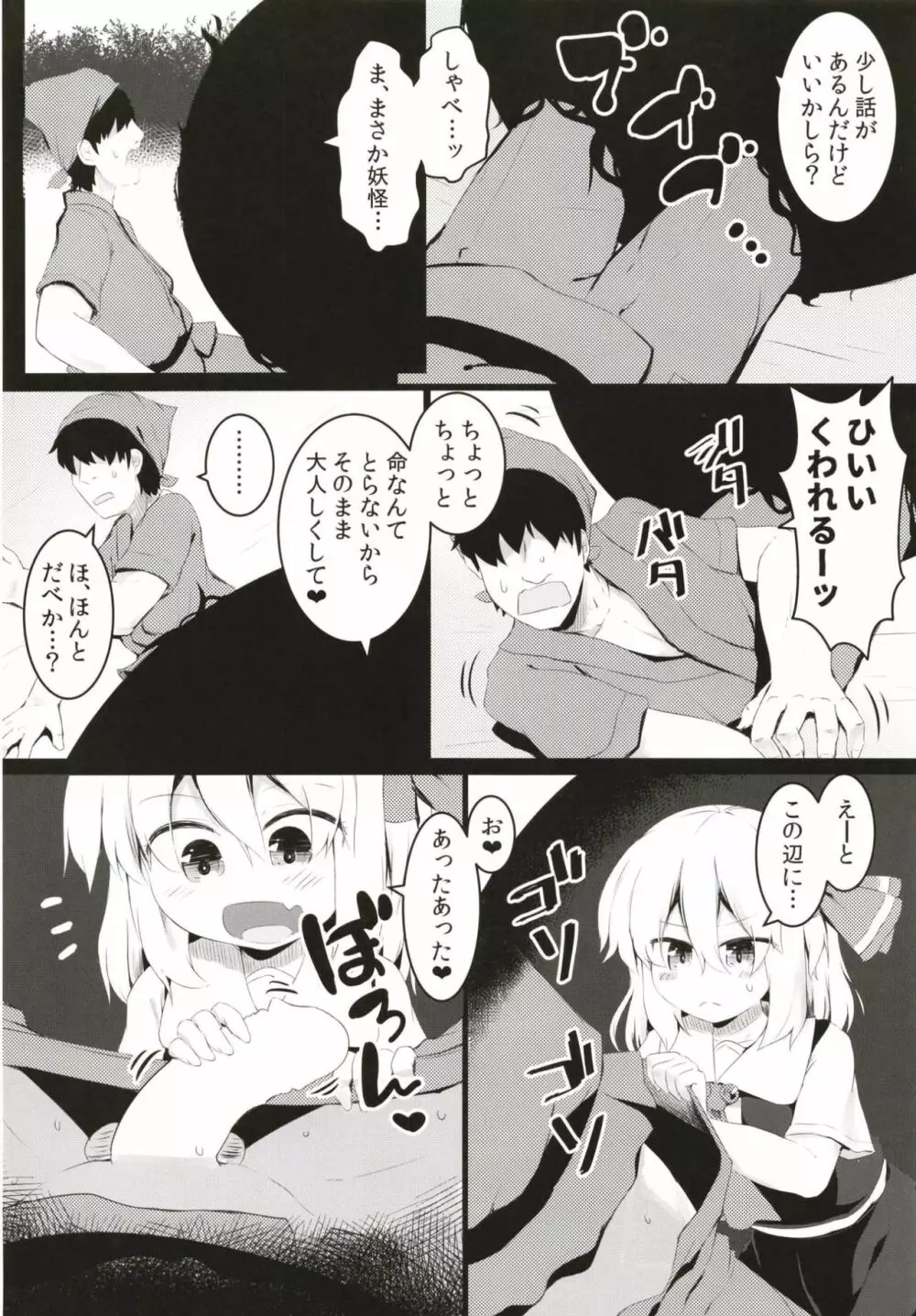 ブラックホールやさん Page.5