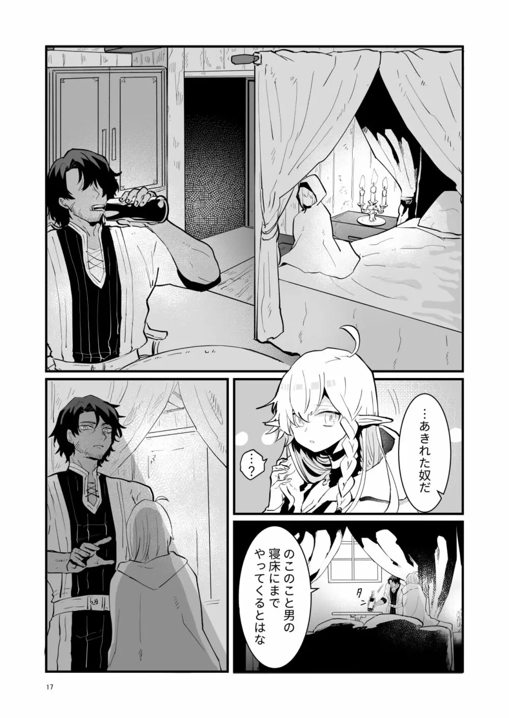 爪弾き者のソムニア1 Page.16