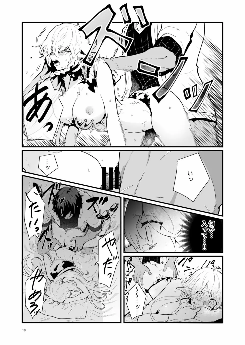 爪弾き者のソムニア1 Page.18