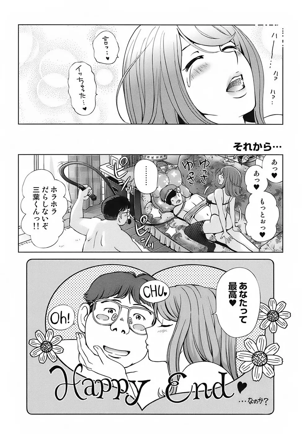 スイート☆ライフ、プリーズ！！ Page.180