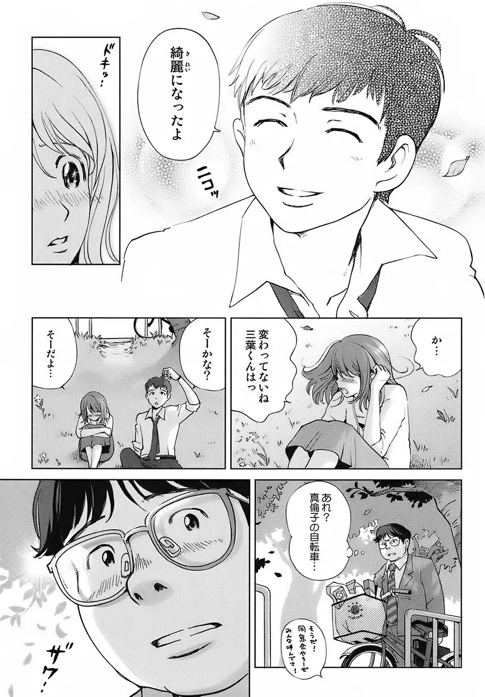 スイート☆ライフ、プリーズ！！ Page.35