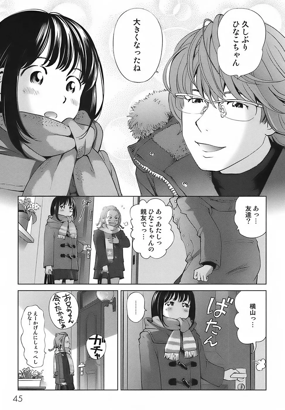 スイート☆ライフ、プリーズ！！ Page.49