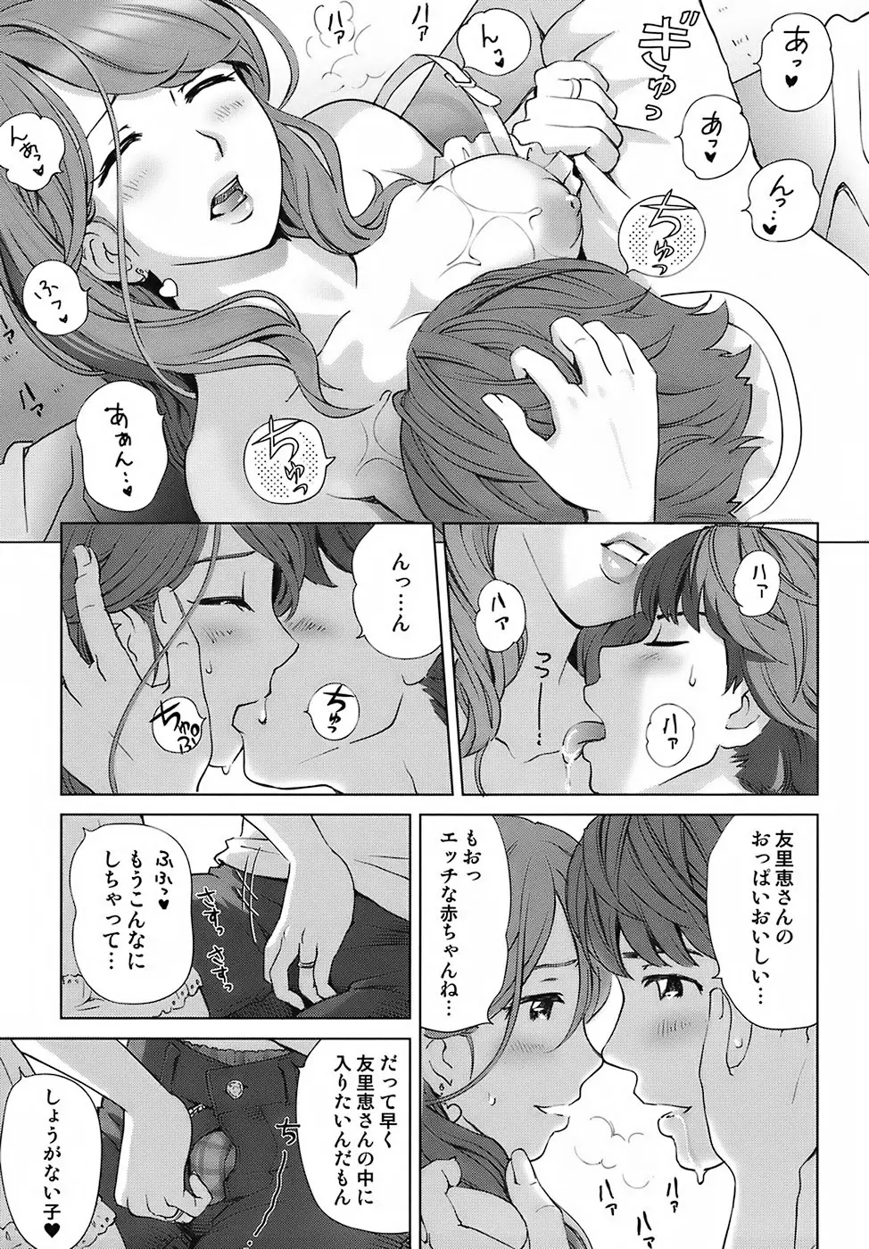 スイート☆ライフ、プリーズ！！ Page.79