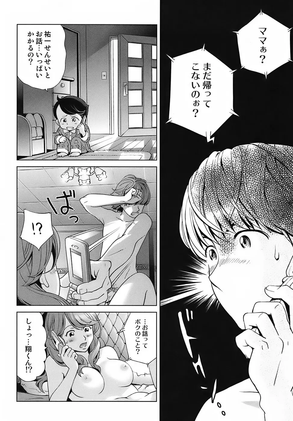 スイート☆ライフ、プリーズ！！ Page.88